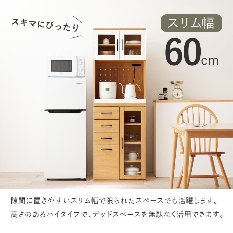 ハイタイプレンジ台 食器棚 キッチンボード キャビネット コンセント