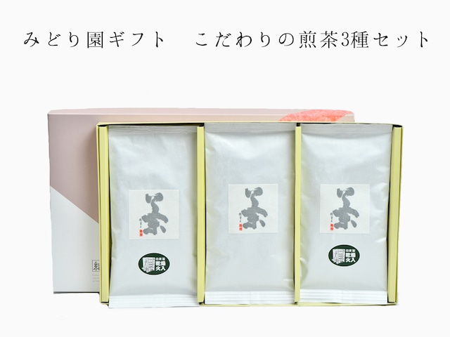 みどり園ギフト　こだわりの煎茶2種セット　茶缶入