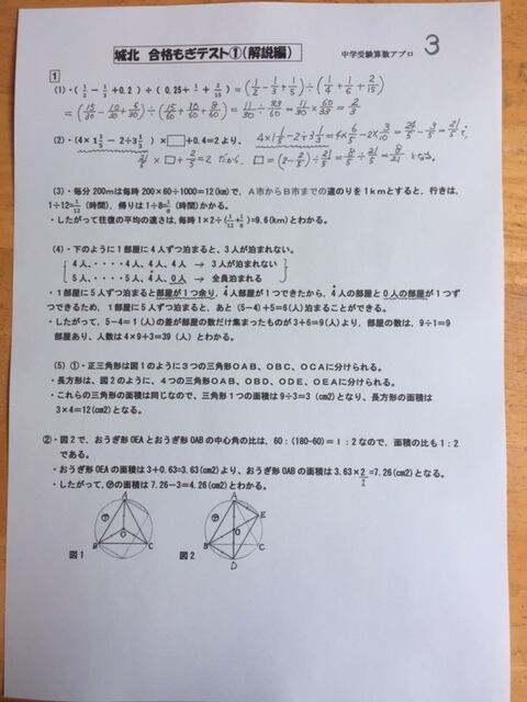 中学受験　城北埼玉中学校 　2024年新攻略プリント（算数と分析理科） | アプロ中学受験算数プリント　 powered by BASE