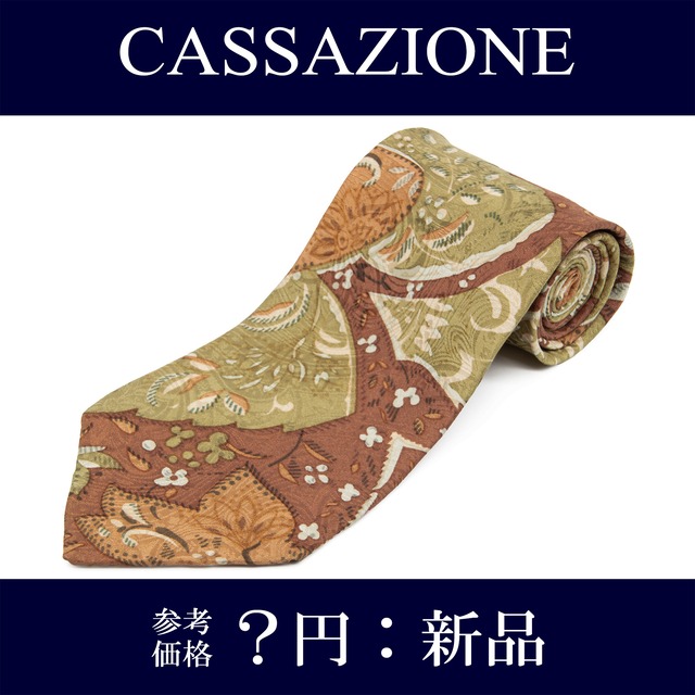 送料無料 CASSAZIONE ネクタイ レギュラータイ 新品 シルク 茶色 緑 オレンジ エクリュ ベージュ 光沢 総柄 ブランド 珍しい おしゃれ N895