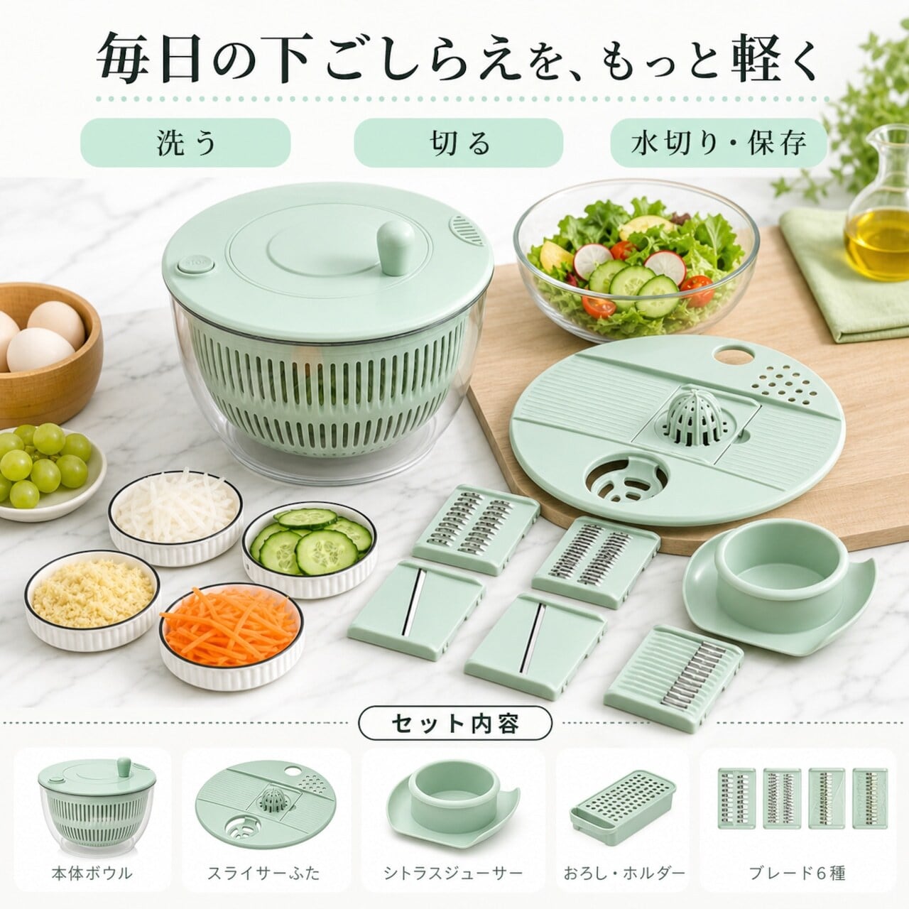 J143 .【1台多役】サラダスピナー 野菜水切り器 千切りスライサー 多