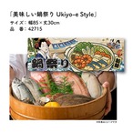 【受注生産】のれん 美味しい 鍋祭り/海鮮鍋祭り Ukiyo-e Style 85×30cm
