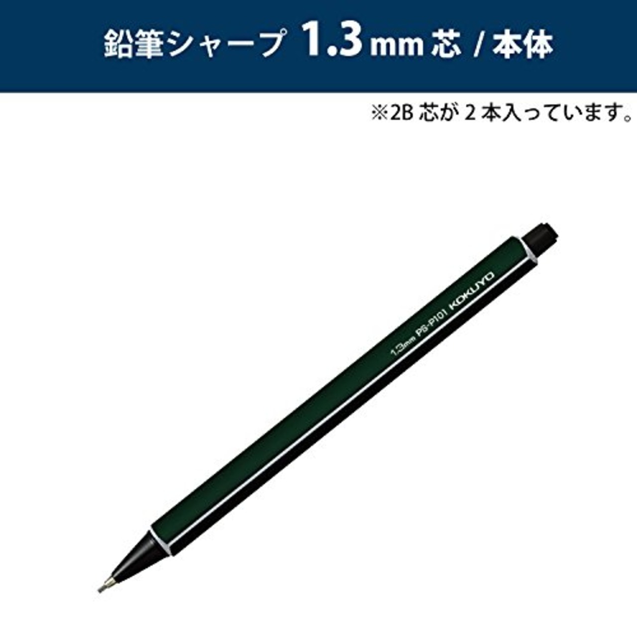 コクヨ 鉛筆シャープ 芯径1.3mm ダークグリーン PS-P101DG-1P