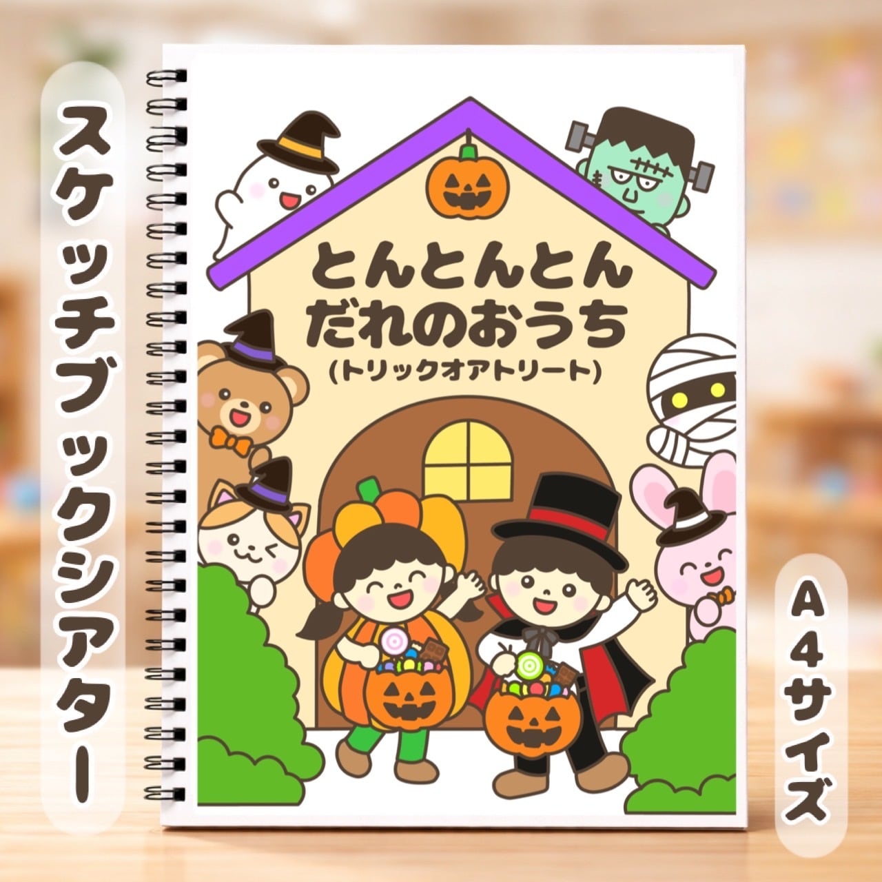 ひまわり保育士スケッチブックシアター店