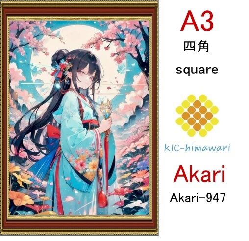 【国内製造】A3サイズ  四角ビーズ【akari-947】ダイヤモンドアート