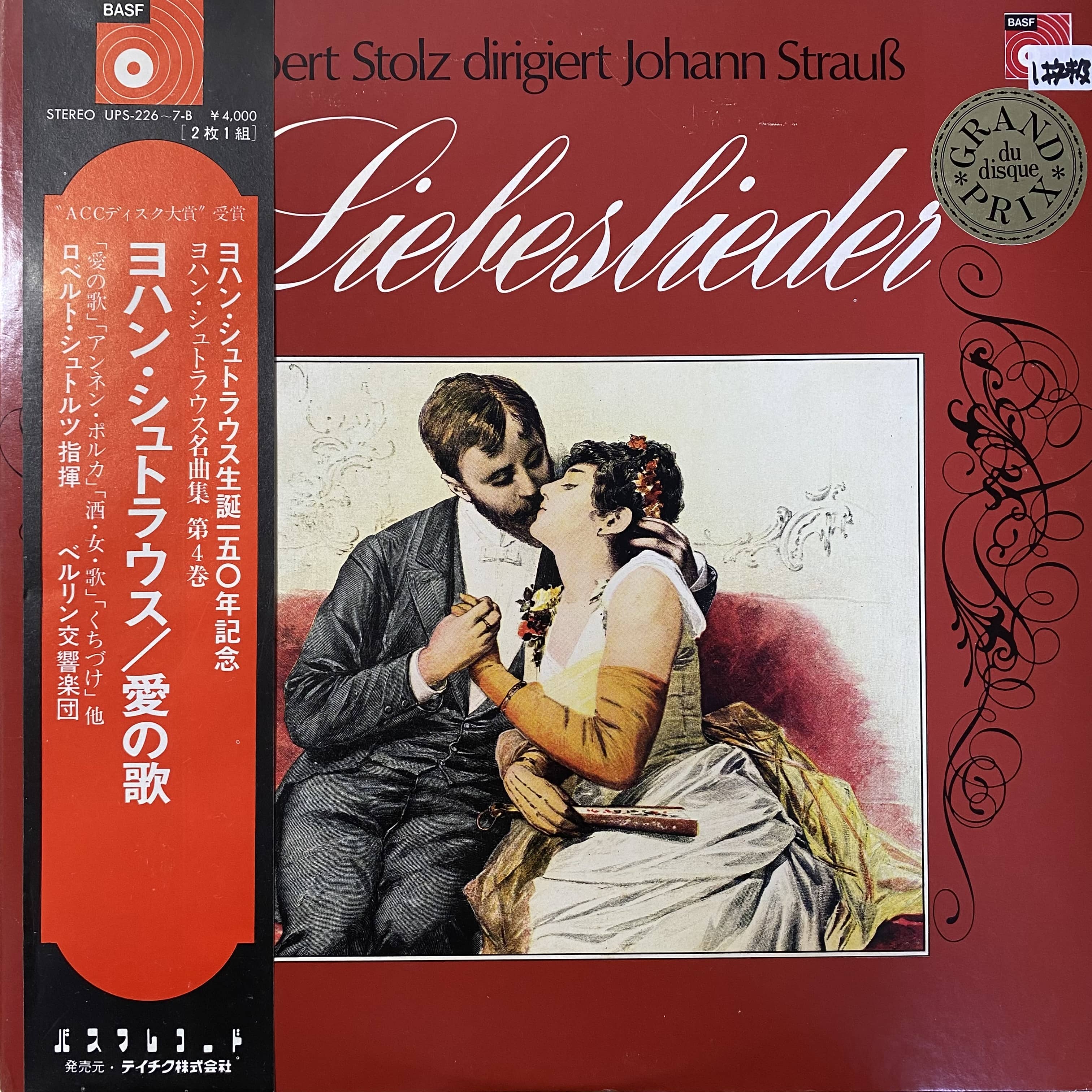 ヘルマン・プライ / ICH LIEBE DICH | 中古レコード通販 エバープレイ