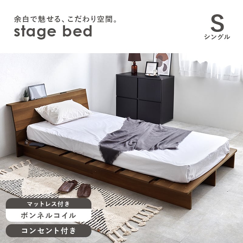 【組立式】耐荷重350kg シングルベッド 棚 コンセント付きステージベッド ボンネルコイルマットレスセット 2色展開 一人暮らし ワンルーム 幅120cm