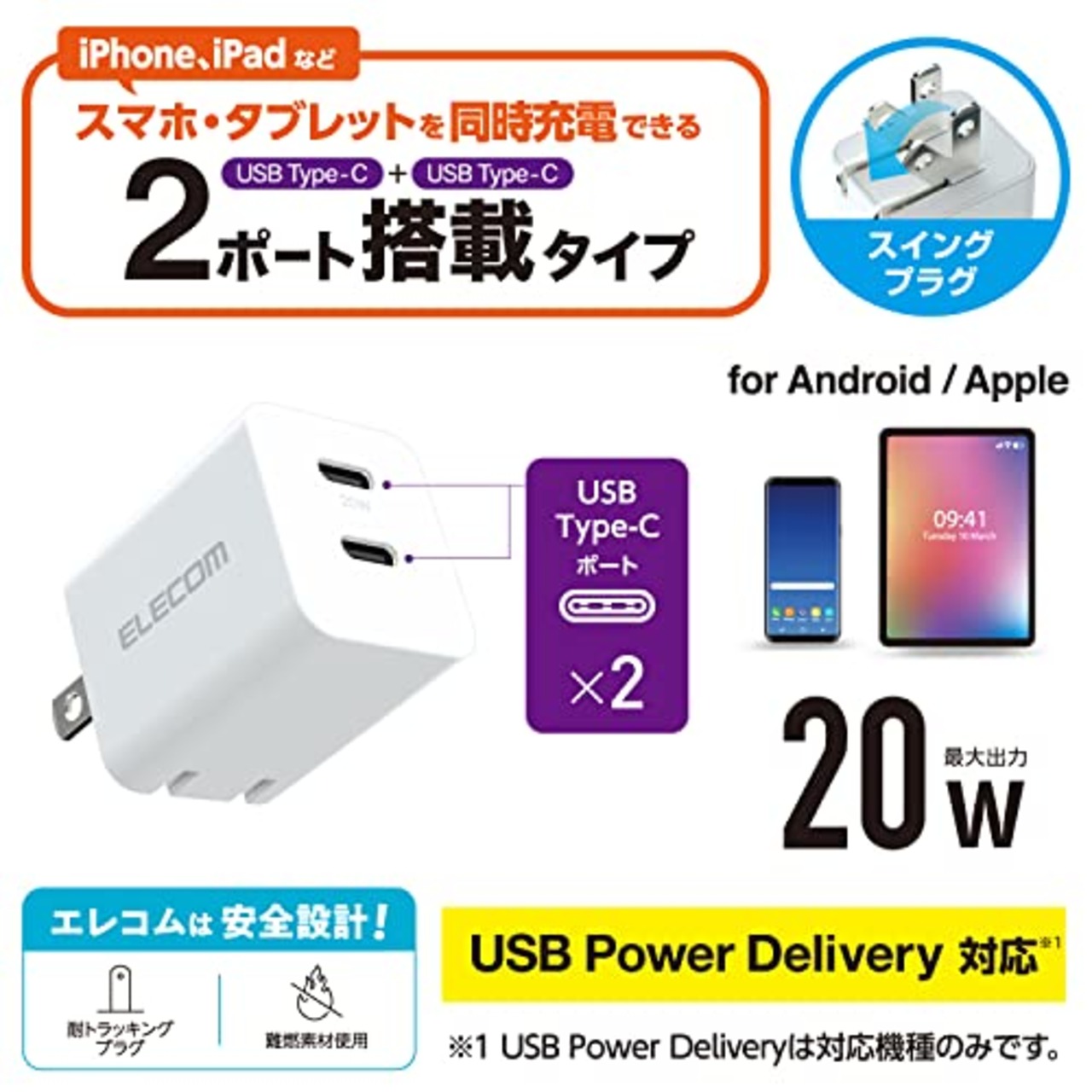 エレコム(ELECOM) 充電器 Type-C 2ポート USB PD対応 20W 2台同時充電 折りたたみ式プラグ 小型 【iPhone 14/13/12/11/SE3/SE2,Galaxy,Pixel,Xperia,OPPO 等対応】 ホワイト MPA-ACCP35WH