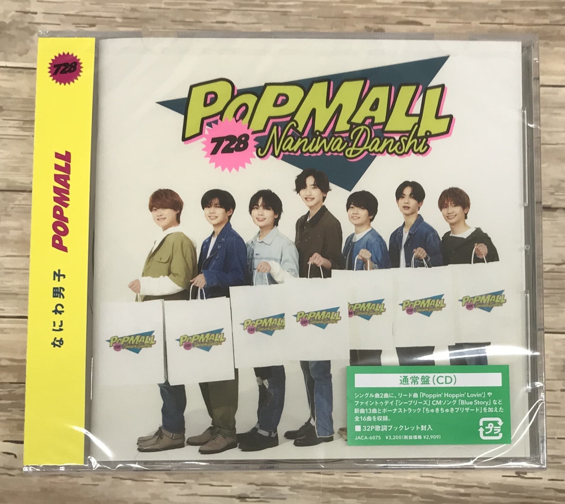 なにわ男子 / ＰＯＰＭＡＬＬ / 通常盤 (CD) | （株）フナヤマ ＣＤ