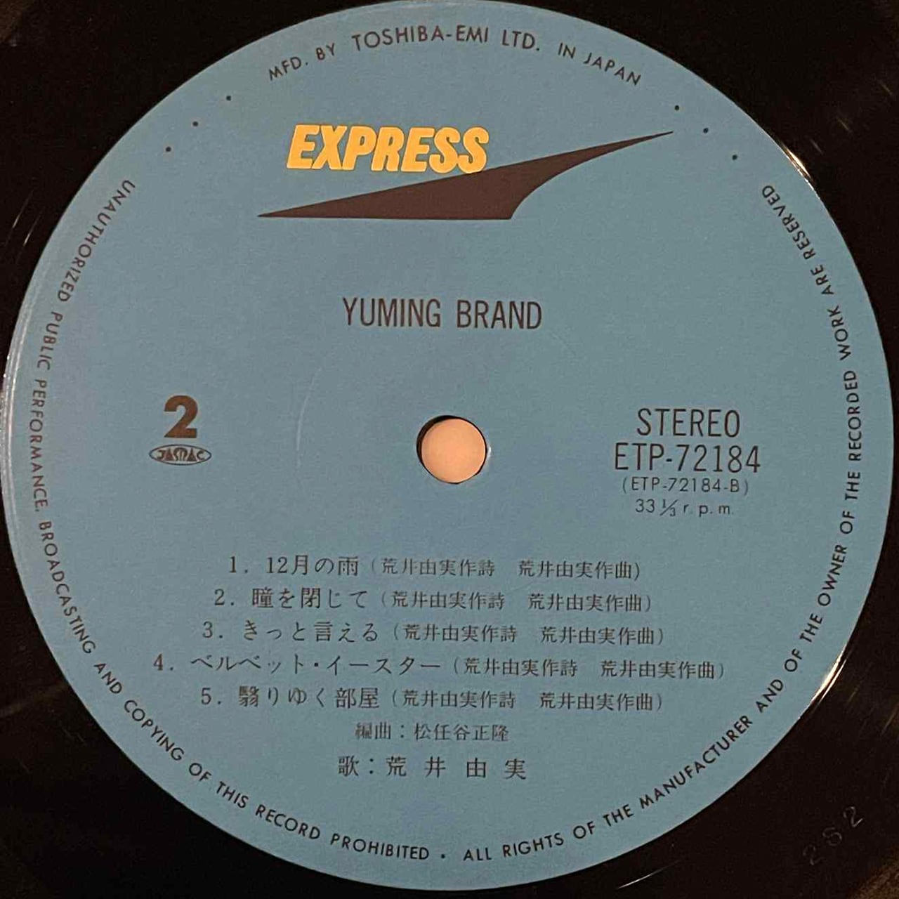 荒井由実 / Yumi Arai – Yuming Brand (LP) | Underground Gallery
