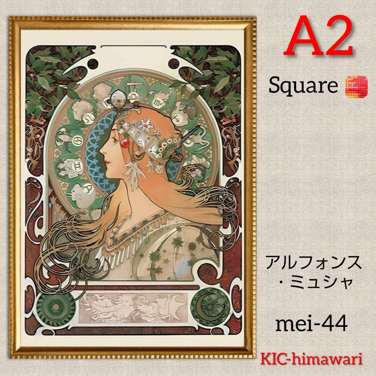 A2サイズ 四角ビーズ【mei-44】フルダイヤモンドアート