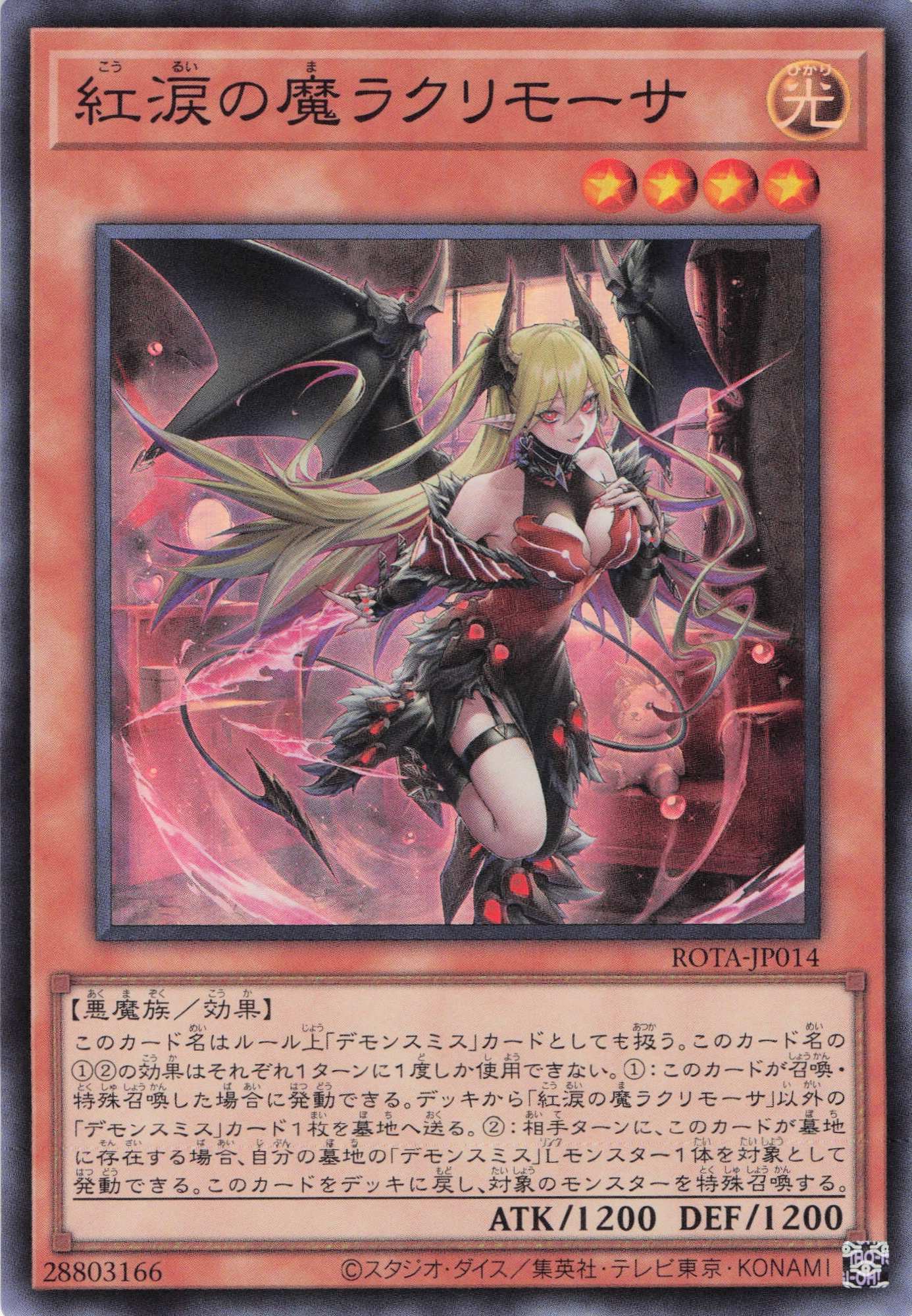 遊戯王】紅涙の魔ラクリモーサ スーパー | カードショップあまくだり通販