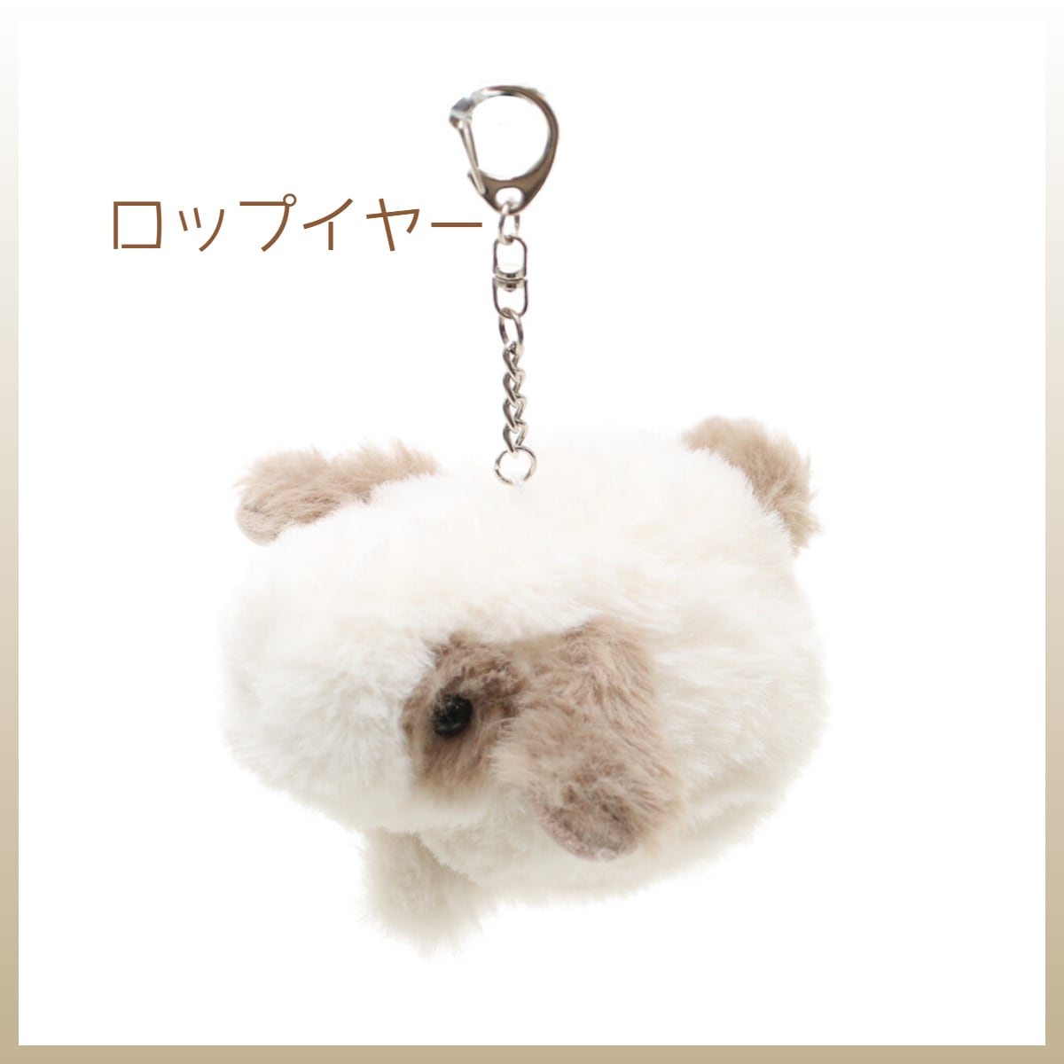 BONNE NUIT キーチャーム うさぎ | うさぎセレクトショップ森音