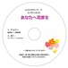 corollaプロジェクト13！スペシャル CD 「あなたへ花束を」