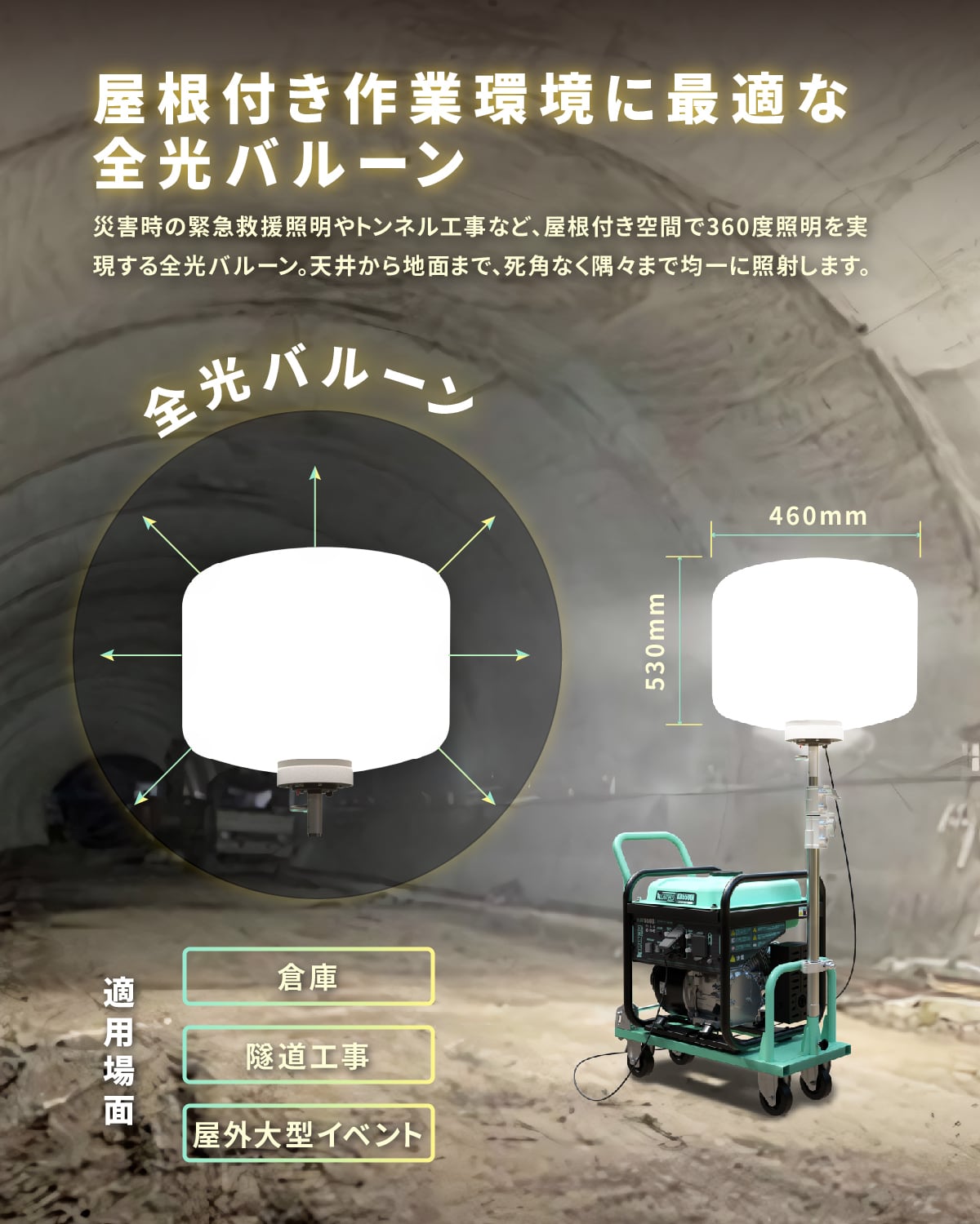 バルーン4輪カート式投光機 発電機用投光機 発電機メタルハライド200W