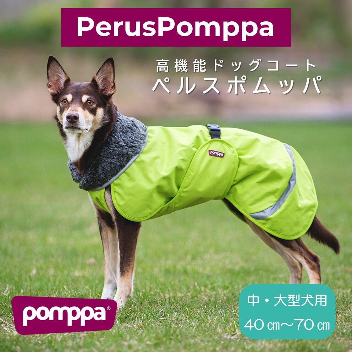 フィンランドのドッグブランド【Pomppa】【ポムッパ】・ドッグコート【Perus Pomppa】中・大型犬サイズ