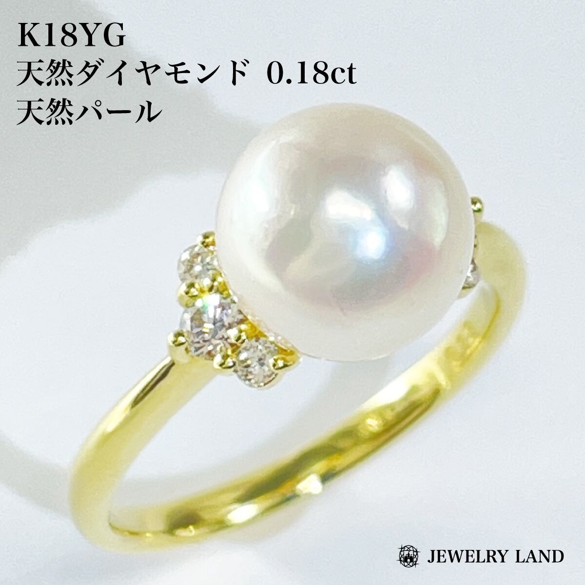 K18YG 天然パール 天然ダイヤモンド 0.18ct リング | JEWELRY LAND  