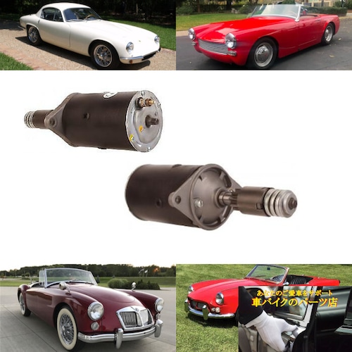 スターターモーター 944280551020 MG MGA ミジェット ミゼット オースチンヒーレー Austin Healey スプライト Sprite サンビーム Sunbeam アルパイン Alpine トライアンフ Triumph スピットファイア Spitfire モーリス Morris マイナー Minor ロータス Lotus エリート Elite