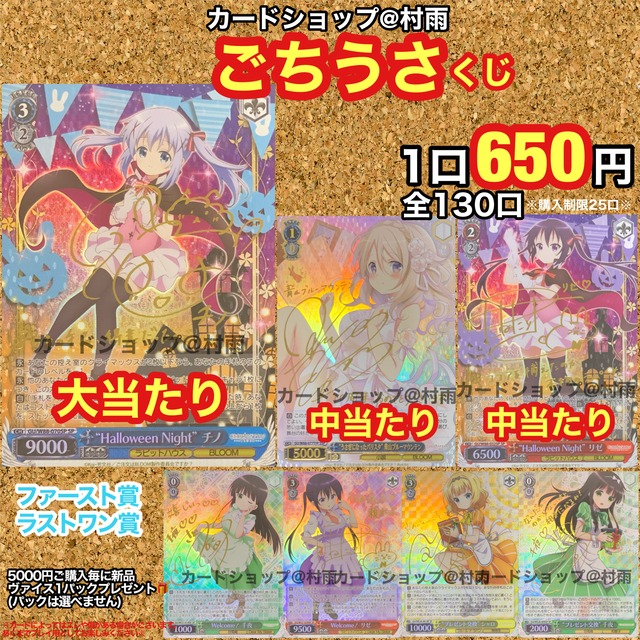 ごちうさくじ カードショップ 村雨 ごちうさくじ カードショップ 村雨