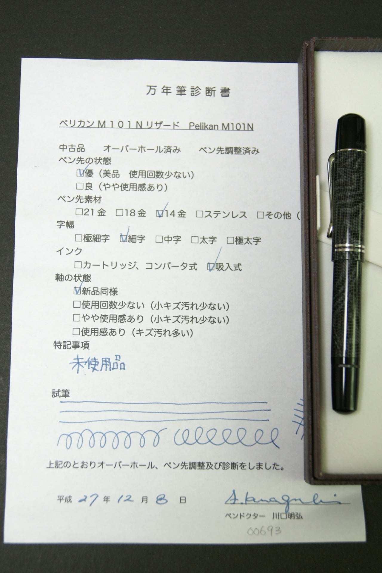 2013 ペリカン M101N リザード Pelikan M101N Lizard 14K 000693 | PAY ID
