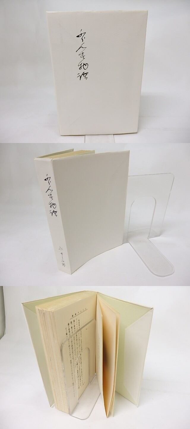 ふらんす物語 名著複刻全集近代文学館 / 永井荷風 [17547] 書肆田高