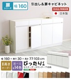 ラック セミオーダーカウンター下収納ぴったりくん キャビネット 幅160cm×奥行30cm 全14色