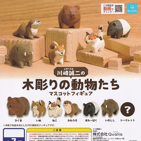 フルコンプ】 木彫り作家 川崎誠二の木彫りの動物たち マスコット