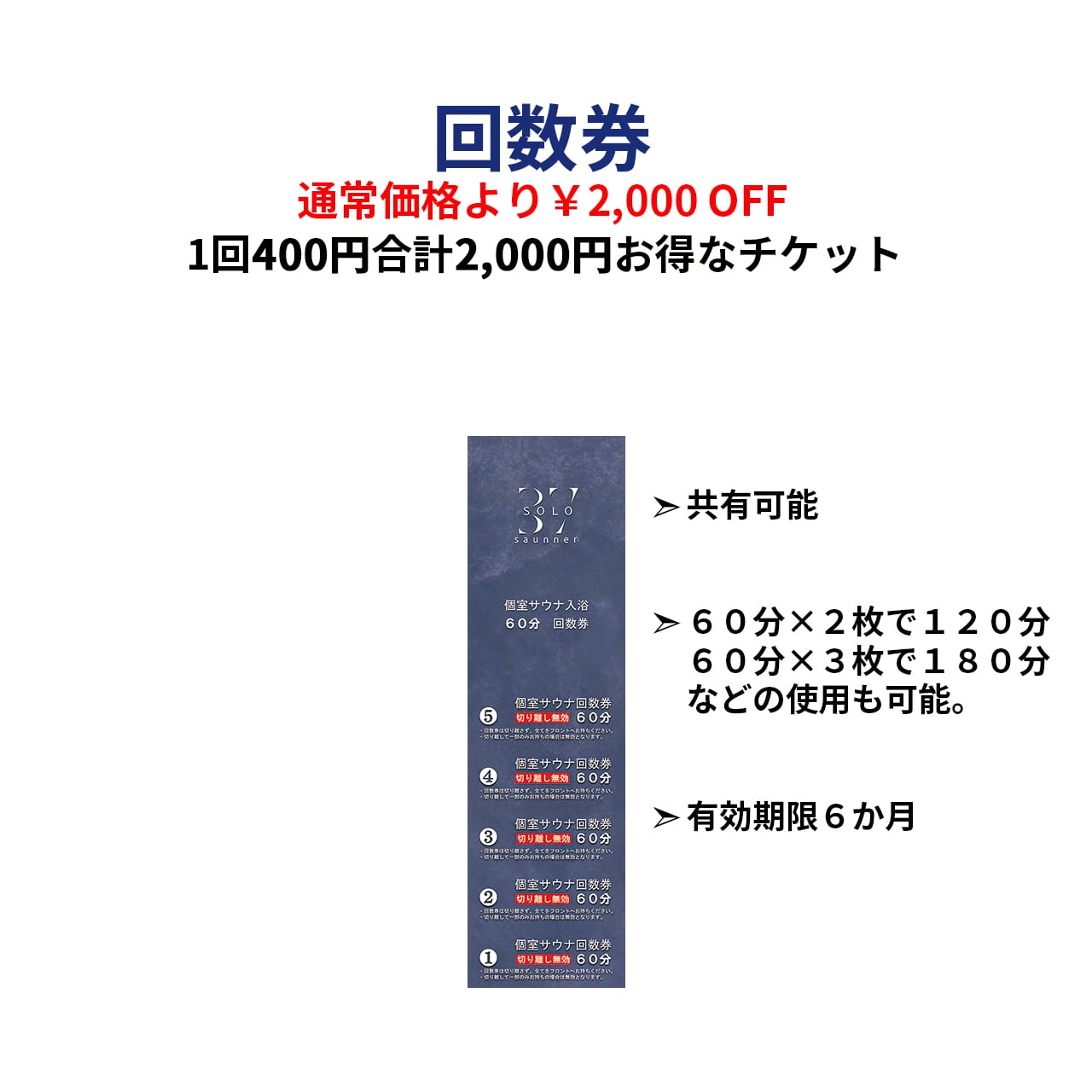 5枚回数券】60分（14,000円→12,000円） | SOLO37