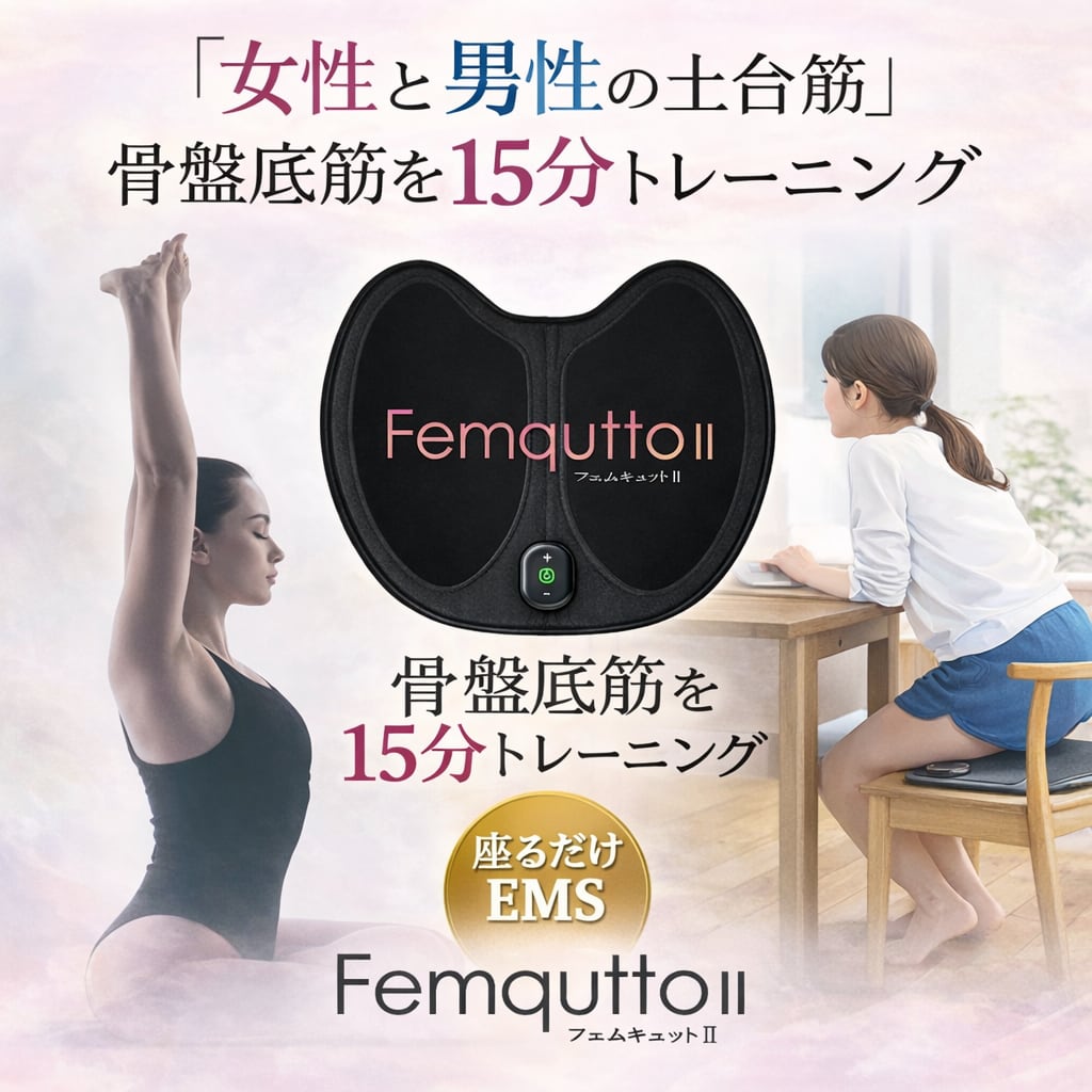 フェムキュット2 Nadelca Femquatto II EMSトレーニング フェムキュット Ⅱ 骨盤底筋と繋がる生活 EMS なでるか