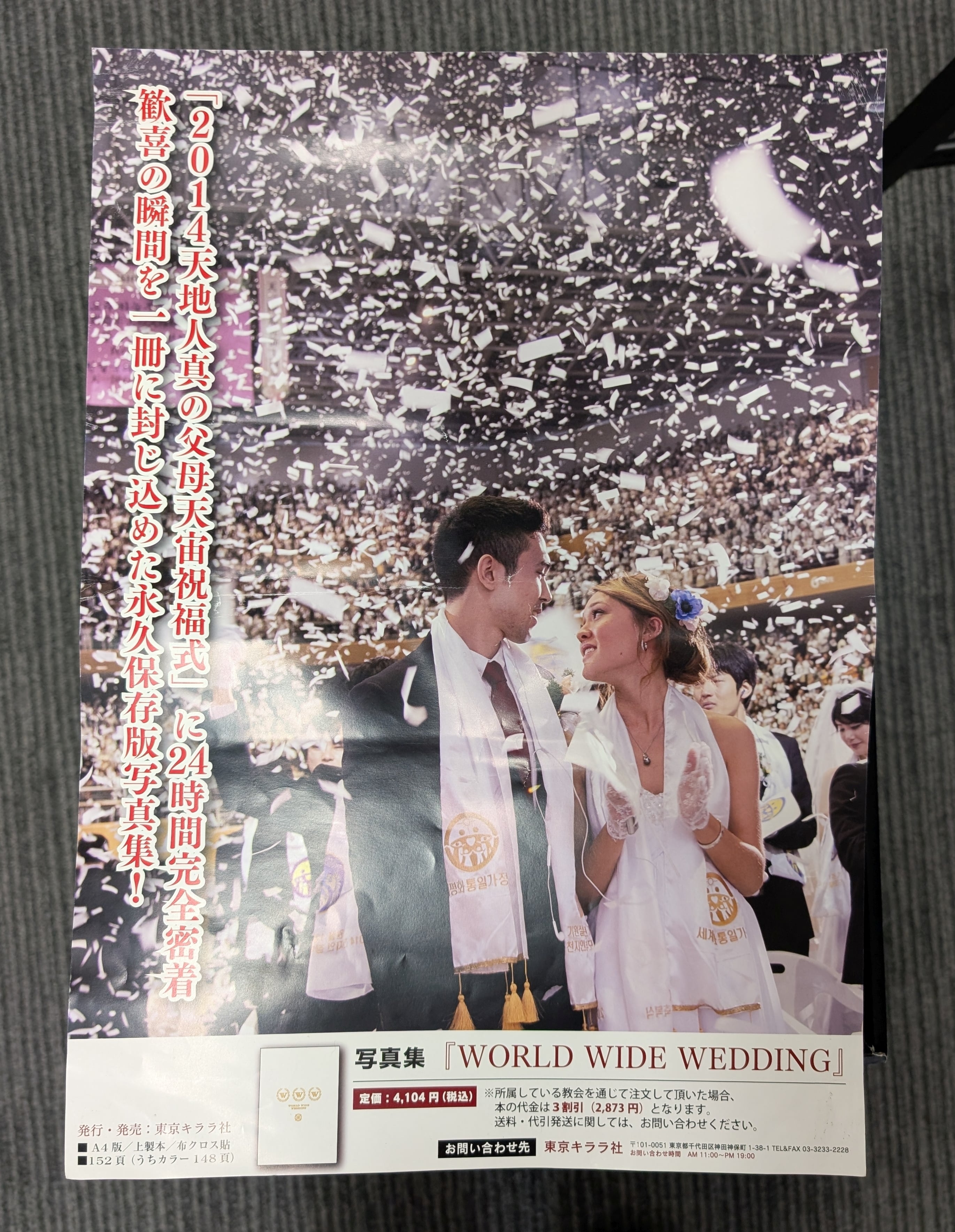 最後の1冊！秘蔵DVD＆ポスター付『WORLD WIDE WEDDING』 | 東京キララ社