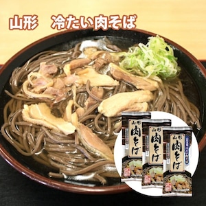 山形名物 冷たい肉そば 2人前 3袋 乾麺 蕎麦 スープ付 災害 常備食 送料無料 みうら食品 【ポスト投函】 山形 山形県 そば ソバ 麺 ご当地 ご当地グルメ グルメ スープ おいしい 美味しい お歳暮 歳暮 年越し蕎麦 ギフト プチギフト お礼 プレゼント 引越し