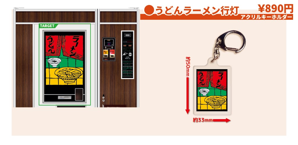 アクリルキーホルダー ラーメン行灯パネル | 胆振分室 通販屋