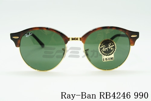 【高橋海斗さん着用】Ray-Ban サングラス RB4246 990 51サイズ CLUBROUND サーモント ブロー ボストン クラブラウンドレイバン 正規品