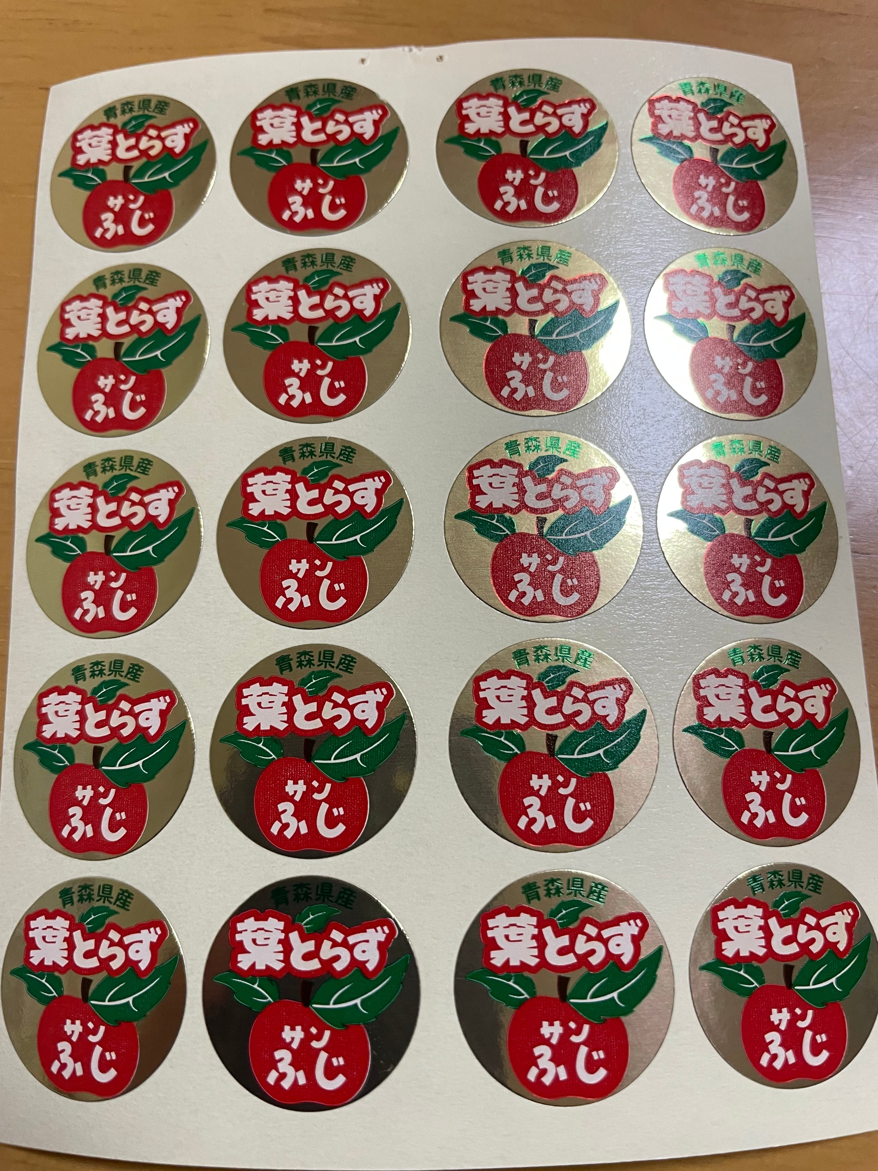 りんごシール ふじ | 津軽燈LAB