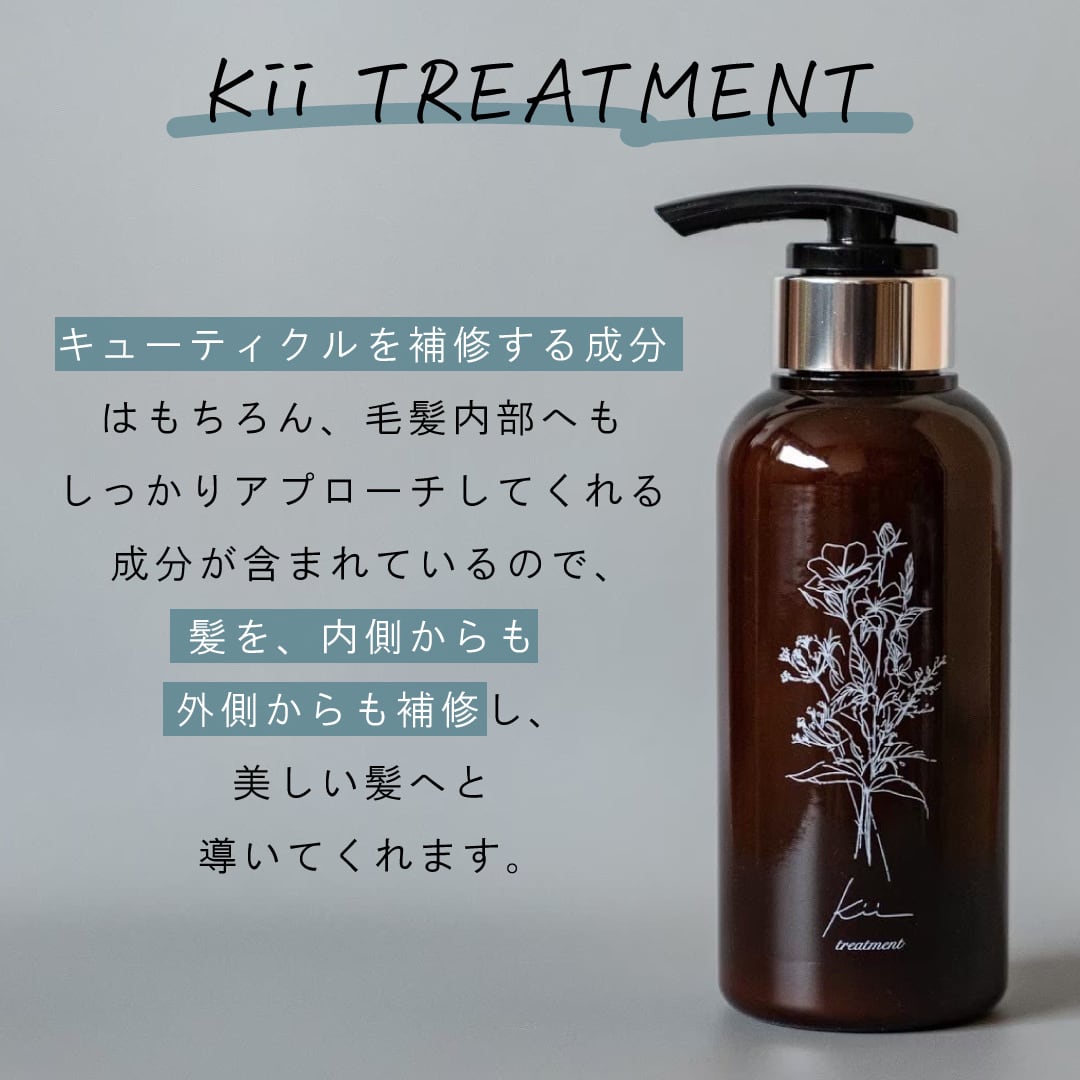 詰め替え用】髪質改善kiiトリートメント✨サボンの香り✨300mlパウチ