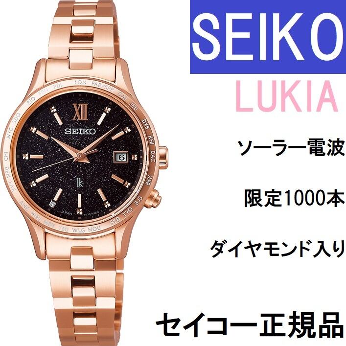 [数量限定40%OFF] SEIKO セイコー LUKIA ルキア SSVV062 ソーラー電波時計(世界対応) ピンクゴールド サファイアガラス  10気圧防水 レディース腕時計 | 栗田時計店(1966年創業の正規販売店) powered by BASE
