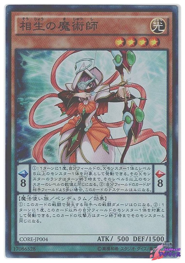 相生の魔術師　[スーパー] [ランクA] [CORE-JP004] [遊戯王]