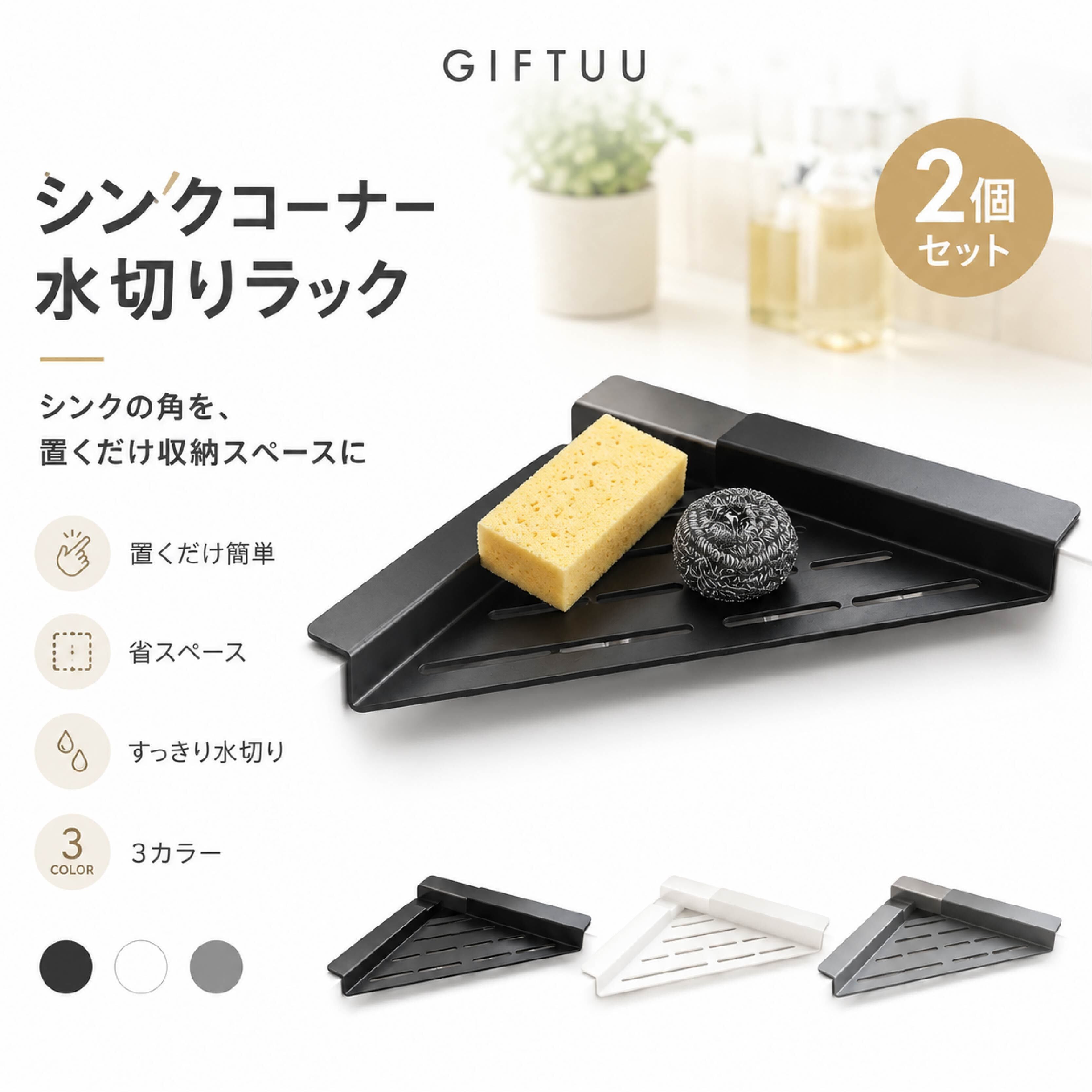 HY 654 . 【2個セット】 シンクコーナー水切りラック スポンジラック