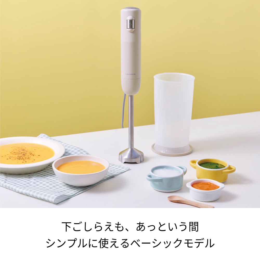 レコルト ハンディブレンダー ベーシックセット ／ クリームホワイト