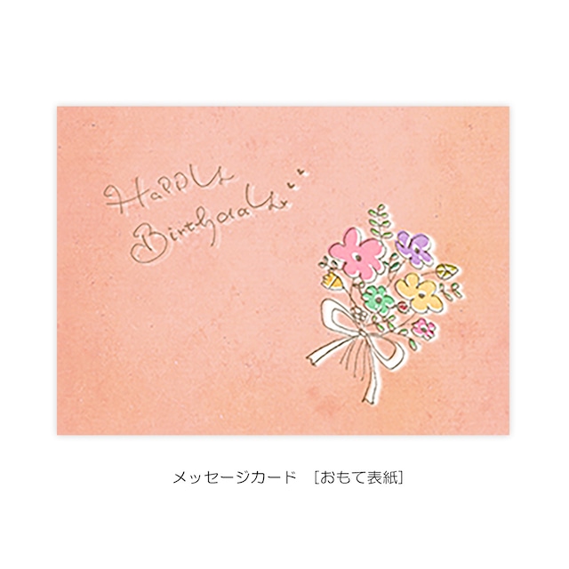 メッセージカード『Happy Birthday』〜mihoko・M3-5〜