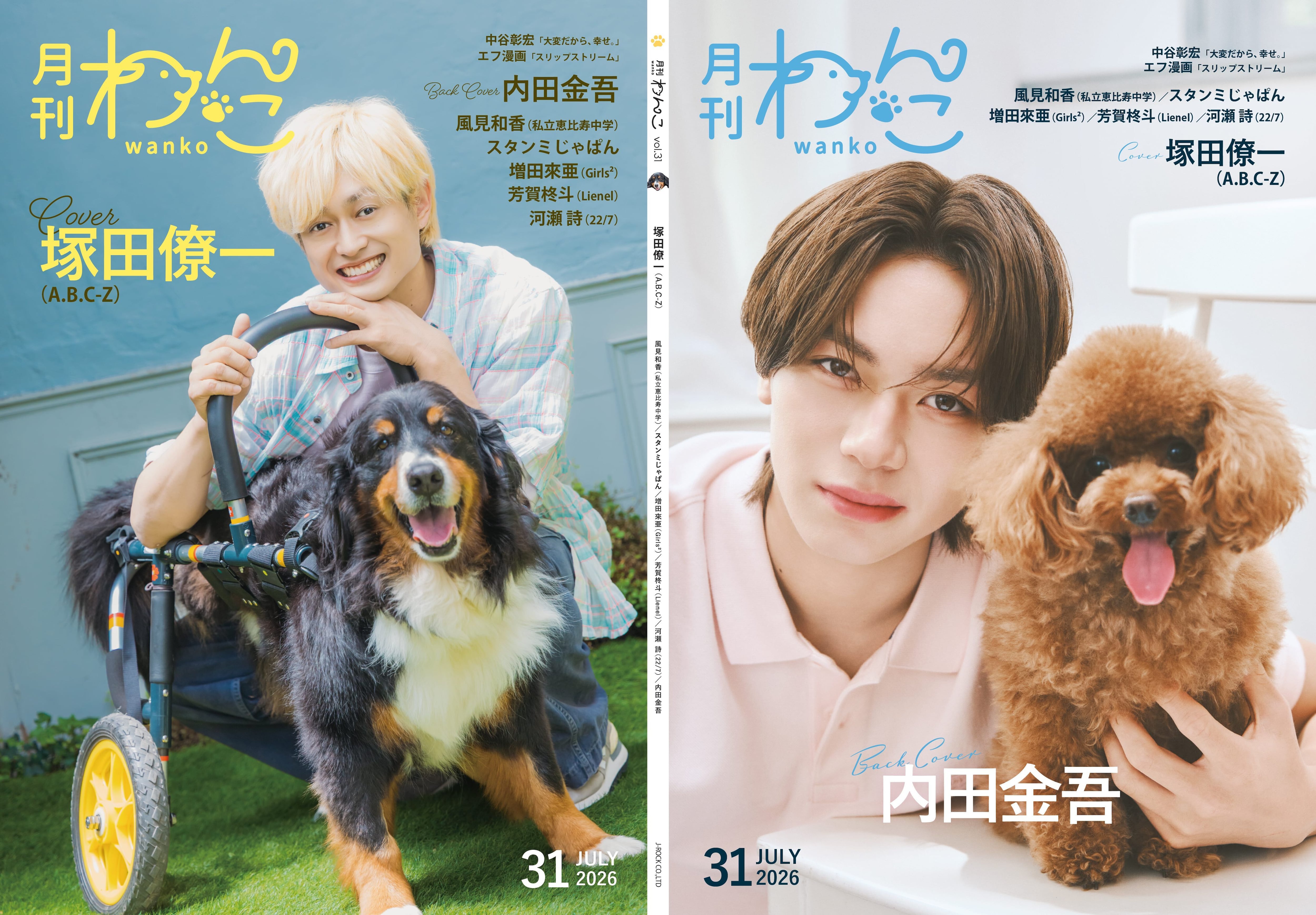月刊わんこ Official Shop
