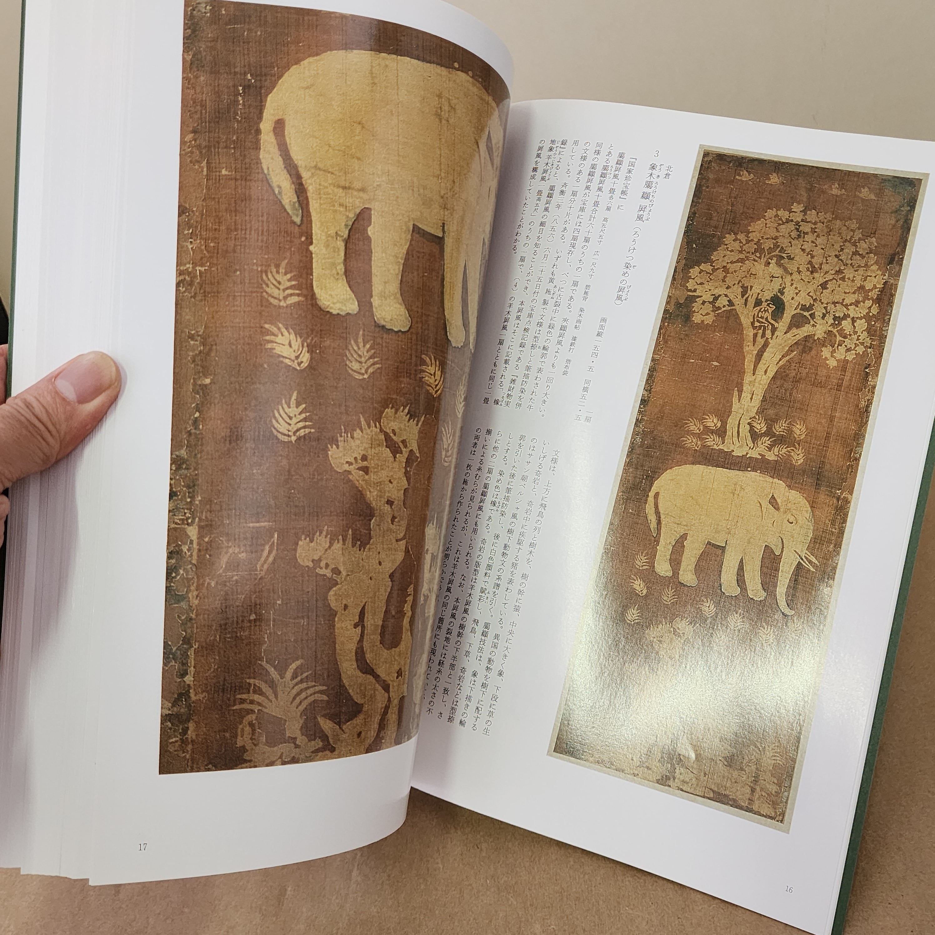 正倉院展 1995年 図録 ｜古本 | 古本とうつわとアートのお店 器道楽