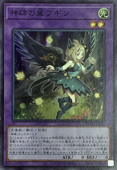 【Bランク】神碑の翼フギン(スーパー)