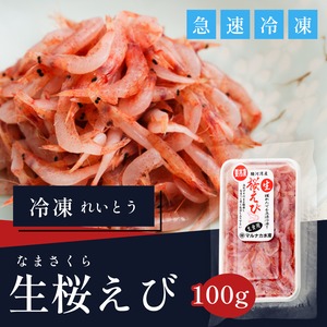 【急速冷凍】冷凍生桜えび 100g