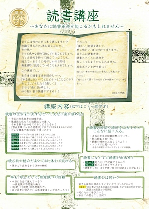 DVD/CD「読書講座」