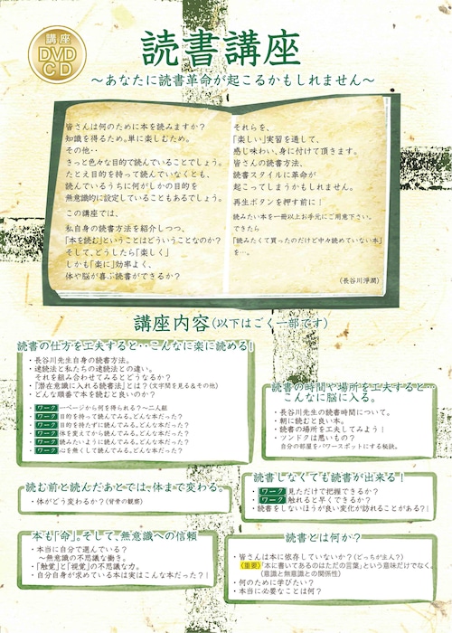 DVD/CD「読書講座」