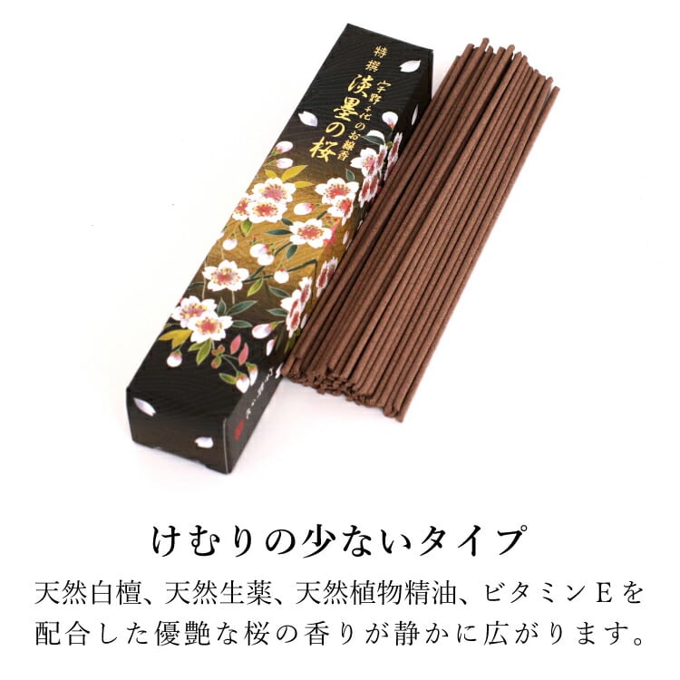 仏具店 仙台 仏具 線香 お線香 線香 『 特撰淡墨の桜 塗箱8箱入