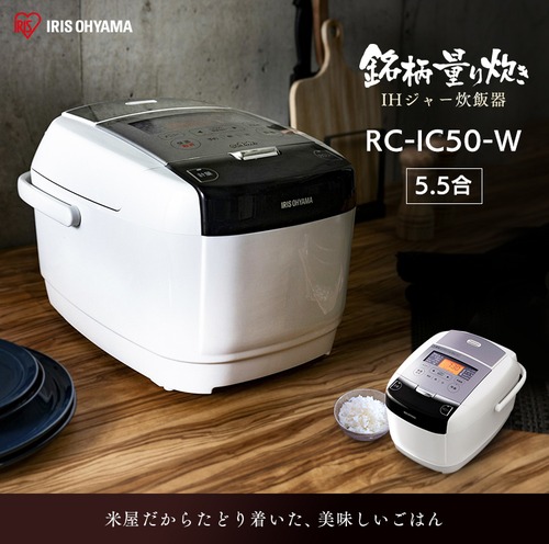 米屋の旨み 銘柄量り炊きIHジャー炊飯器 5.5合 RC-IC50-W