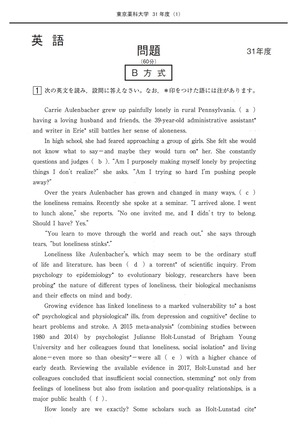 2027年度　私立薬学部入試問題と解答　8.東京薬科大学