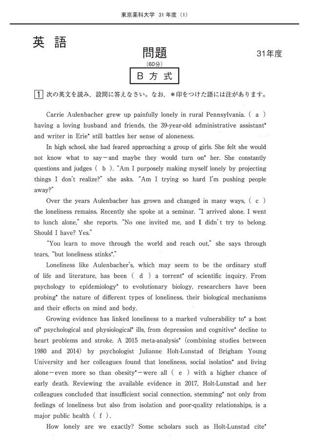 2027年度　私立薬学部入試問題と解答　8.東京薬科大学